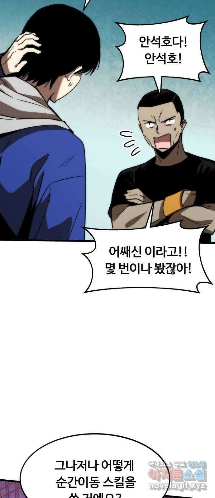 최강부캐 92화. 티밍 15
