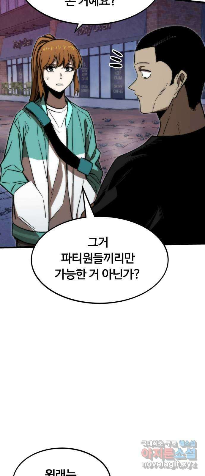 최강부캐 92화. 티밍 16