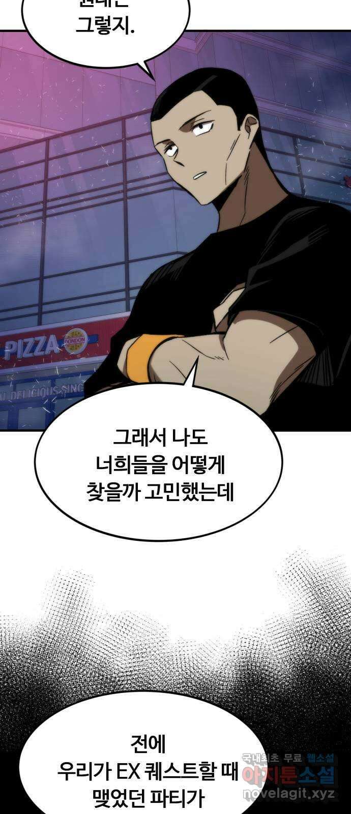최강부캐 92화. 티밍 17