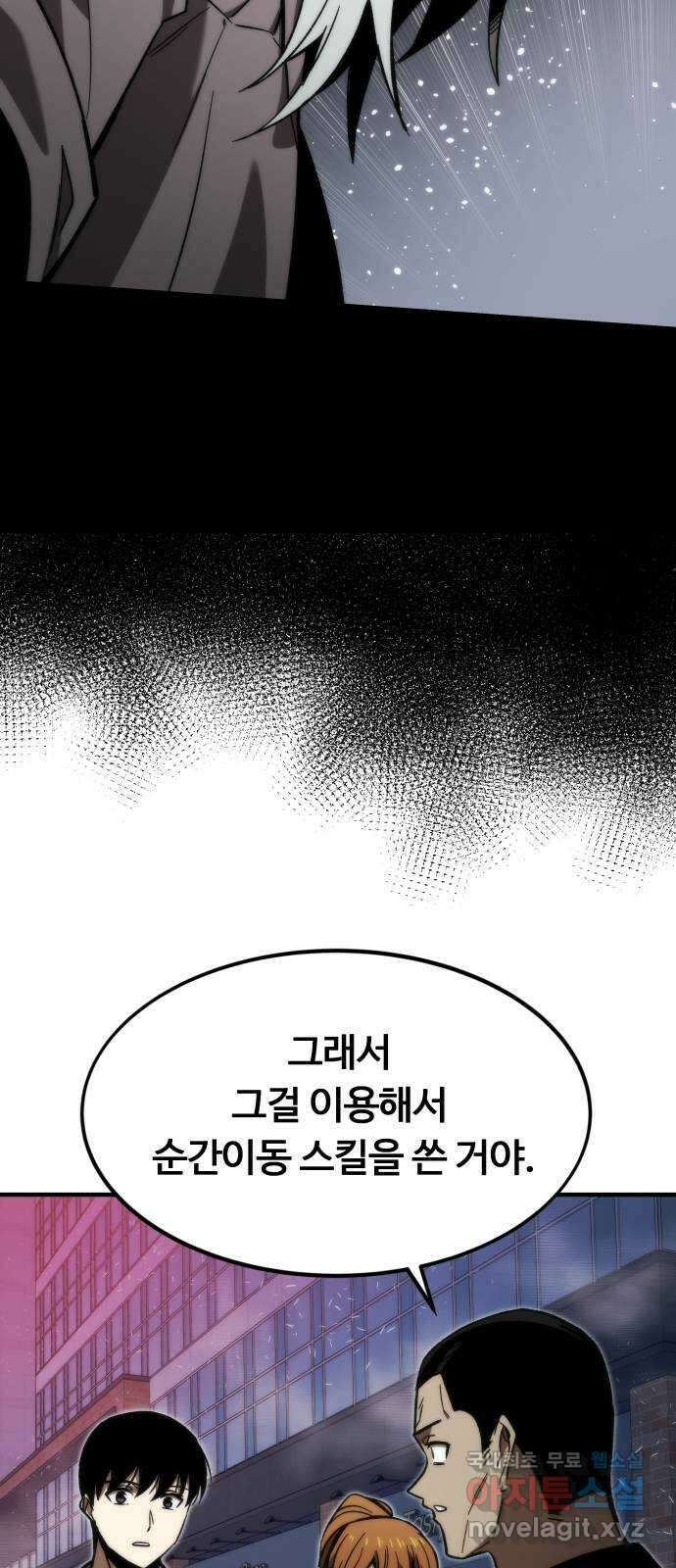 최강부캐 92화. 티밍 19
