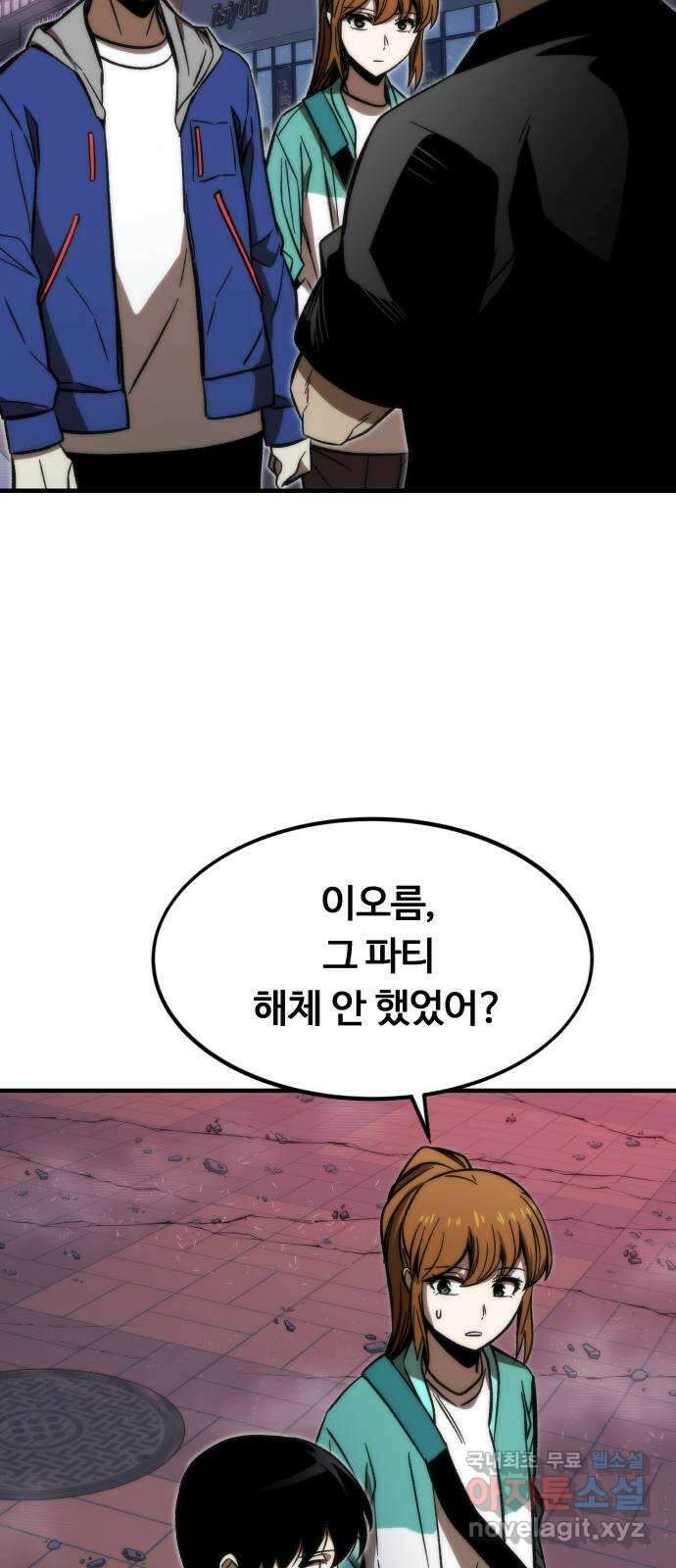 최강부캐 92화. 티밍 20