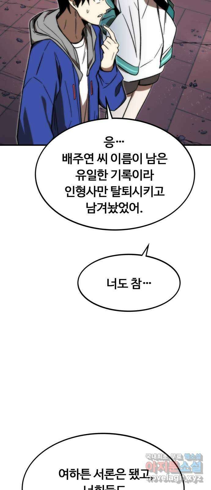 최강부캐 92화. 티밍 21