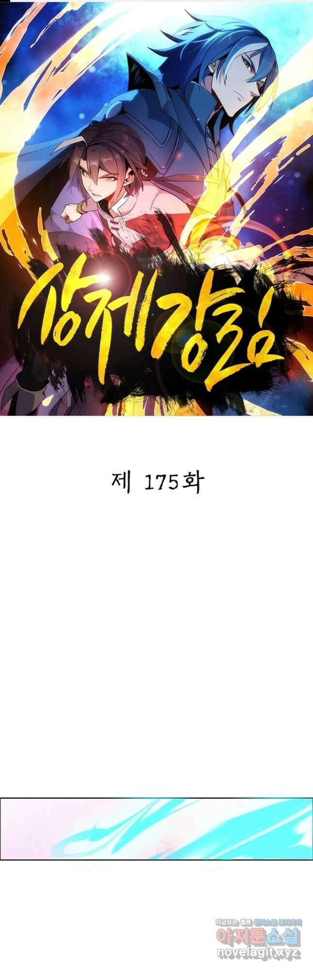 상제강림 175화 1