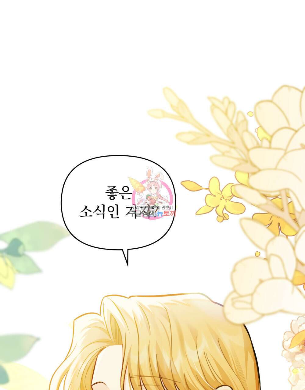 참아주세요, 대공 76화 1
