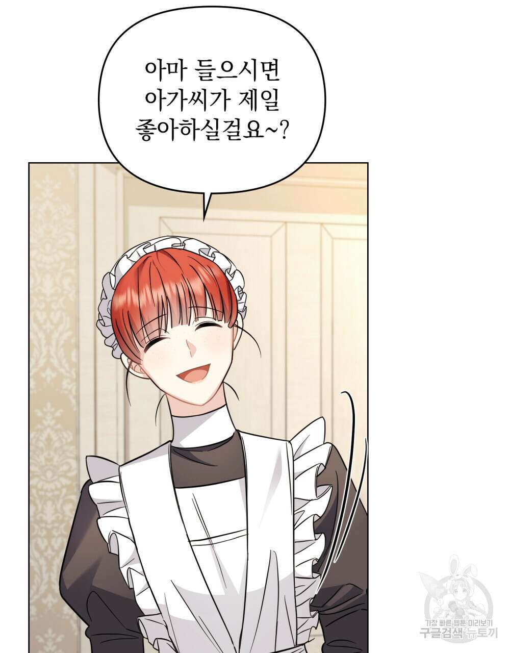 참아주세요, 대공 76화 4
