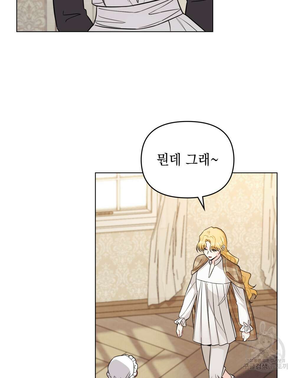 참아주세요, 대공 76화 5