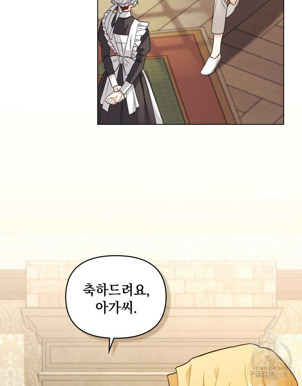 참아주세요, 대공 76화 6