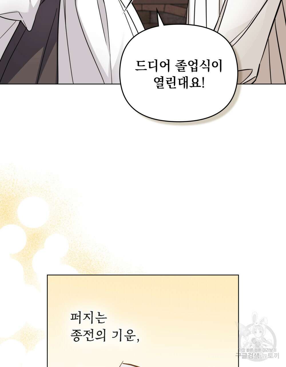 참아주세요, 대공 76화 8