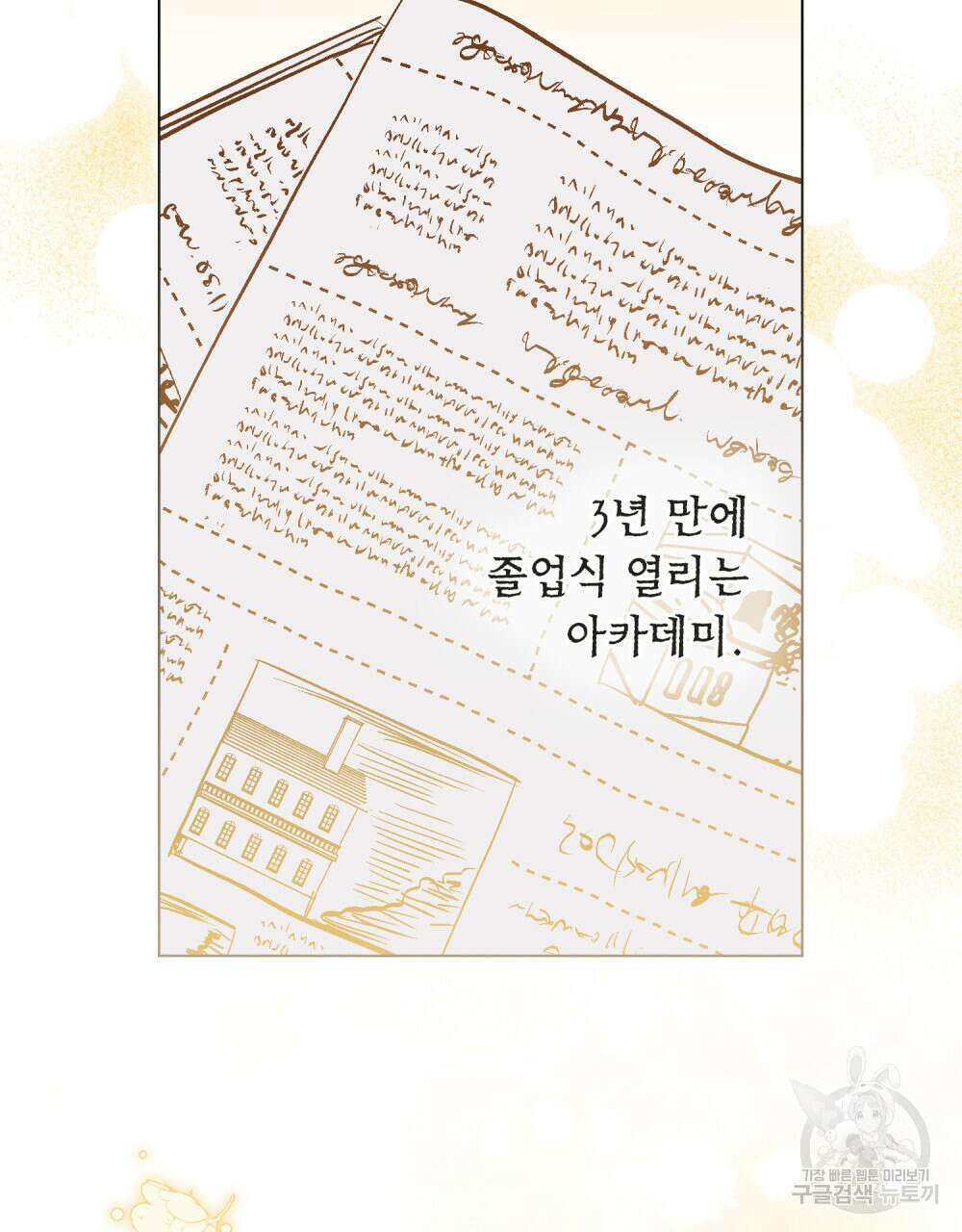 참아주세요, 대공 76화 9