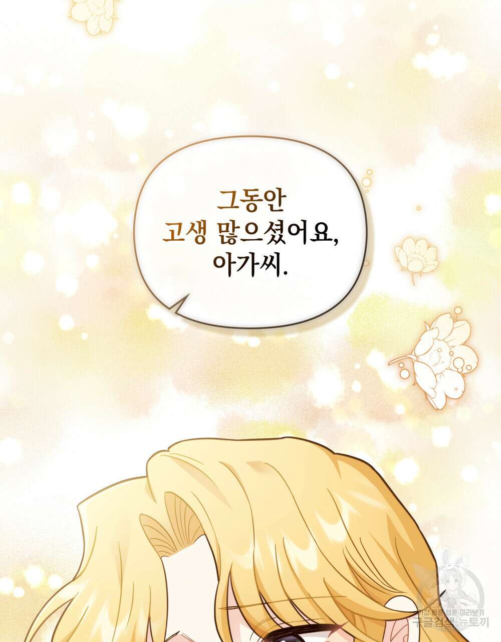 참아주세요, 대공 76화 10