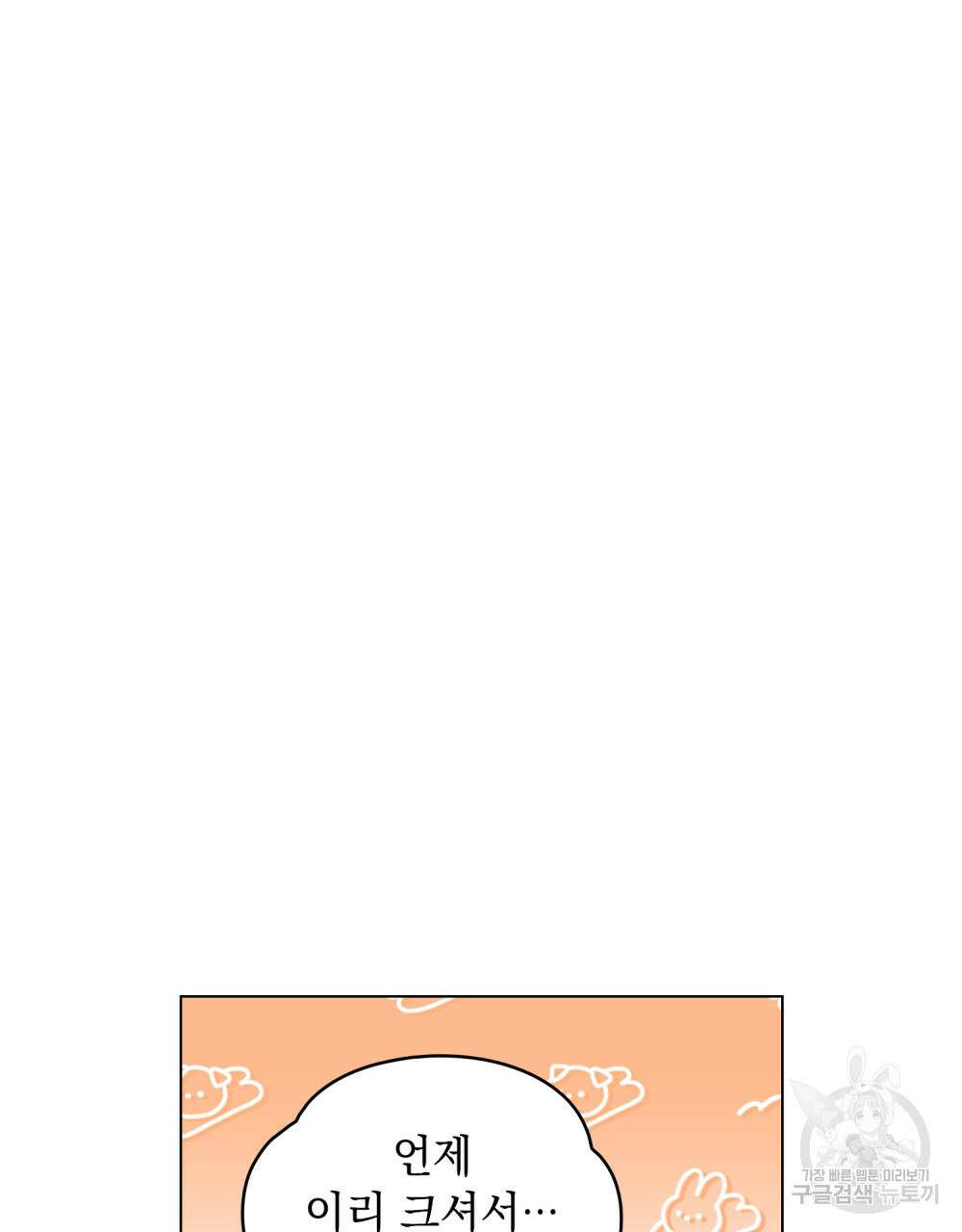 참아주세요, 대공 76화 14