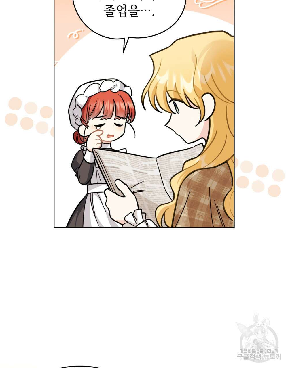 참아주세요, 대공 76화 15