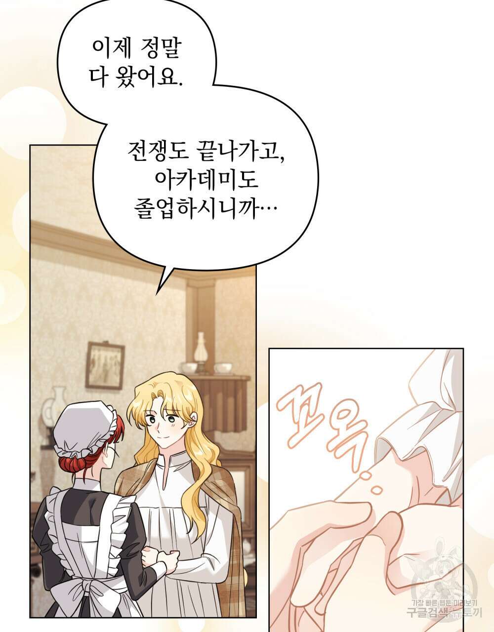 참아주세요, 대공 76화 16