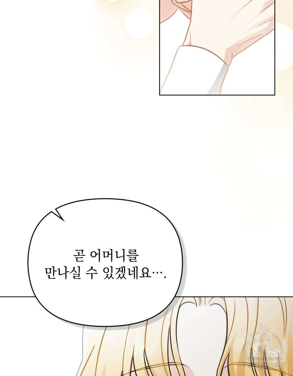 참아주세요, 대공 76화 17