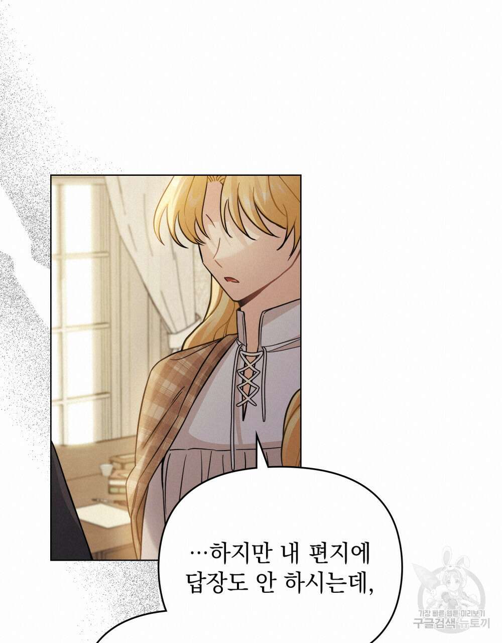 참아주세요, 대공 76화 19