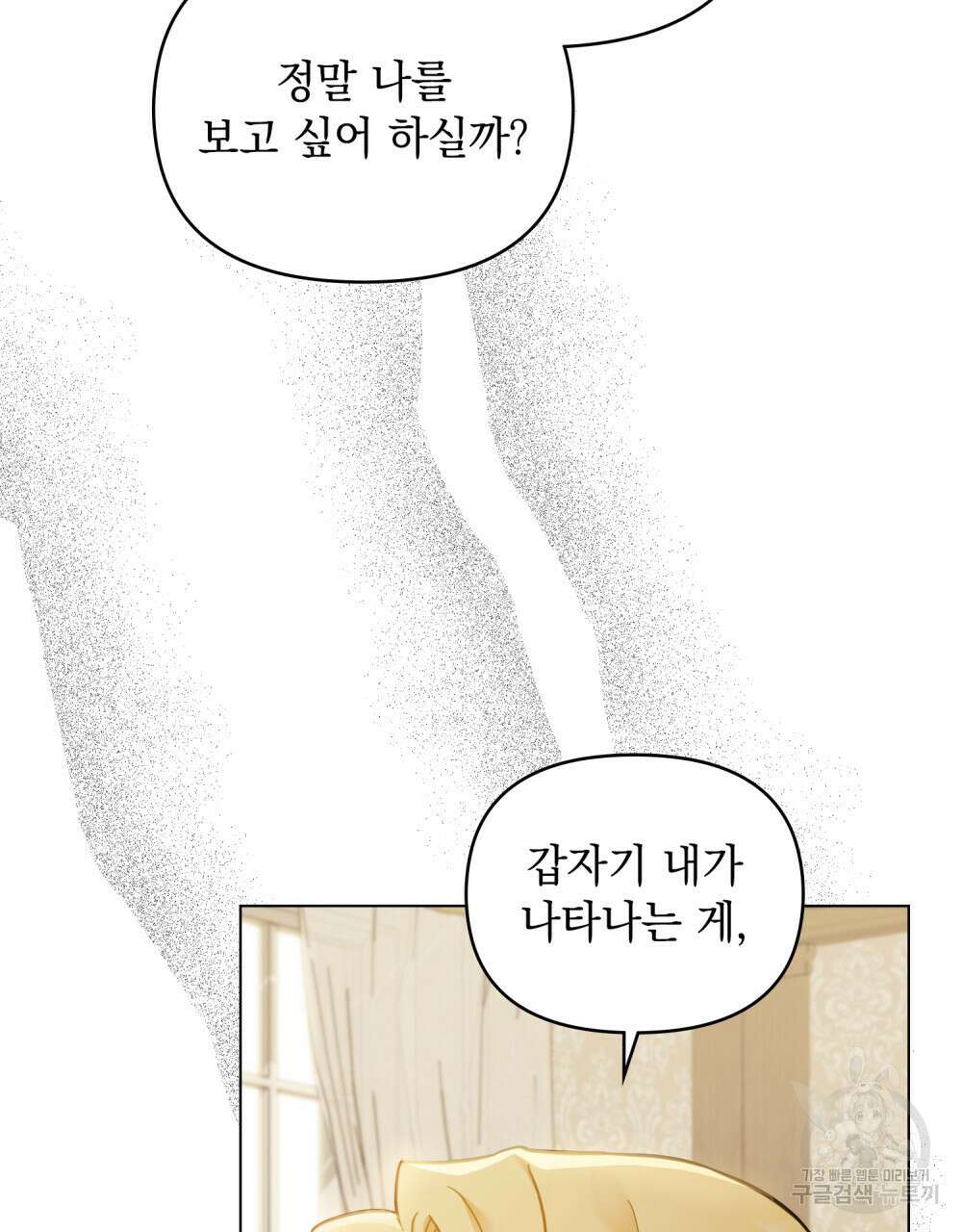 참아주세요, 대공 76화 20