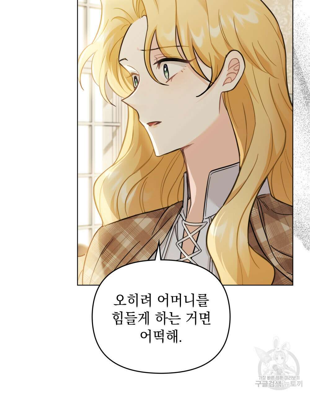 참아주세요, 대공 76화 21
