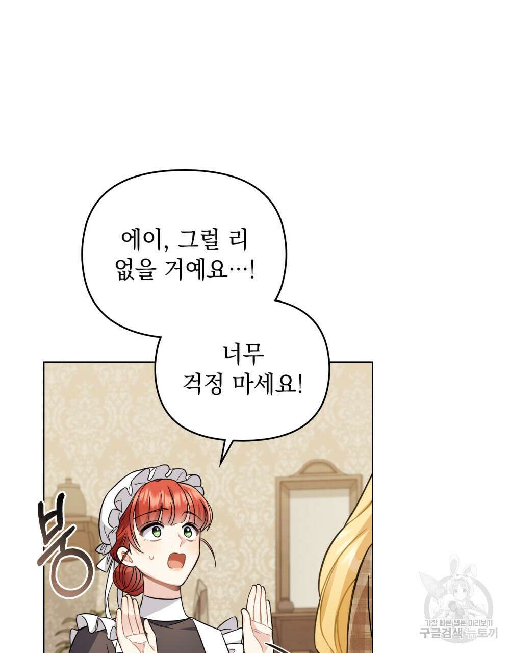 참아주세요, 대공 76화 22