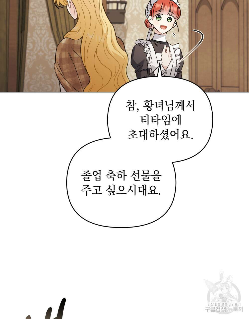 참아주세요, 대공 76화 24