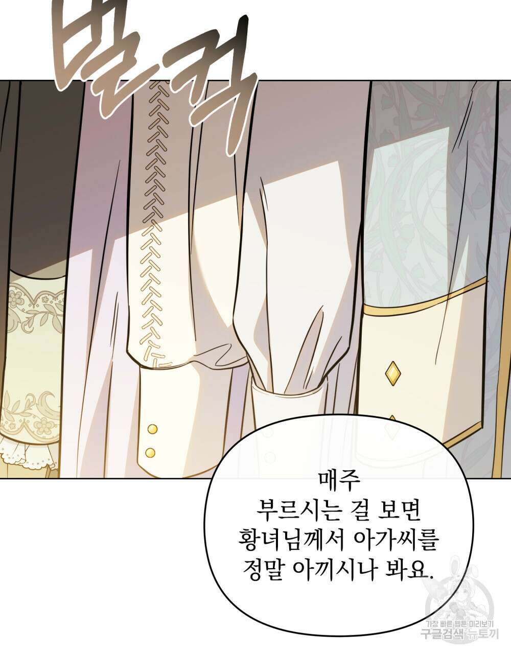 참아주세요, 대공 76화 25
