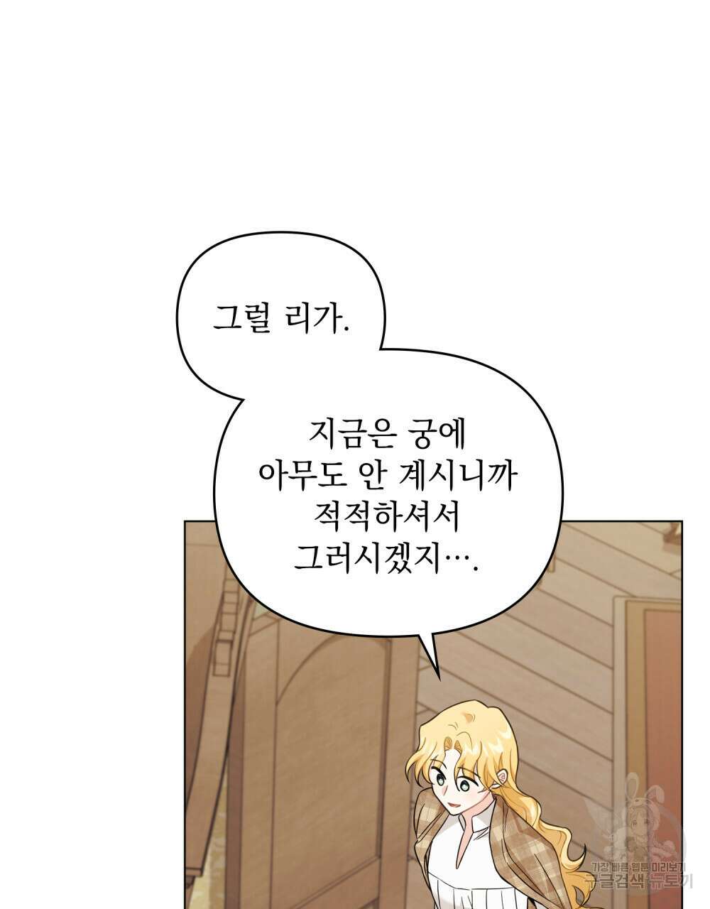 참아주세요, 대공 76화 26