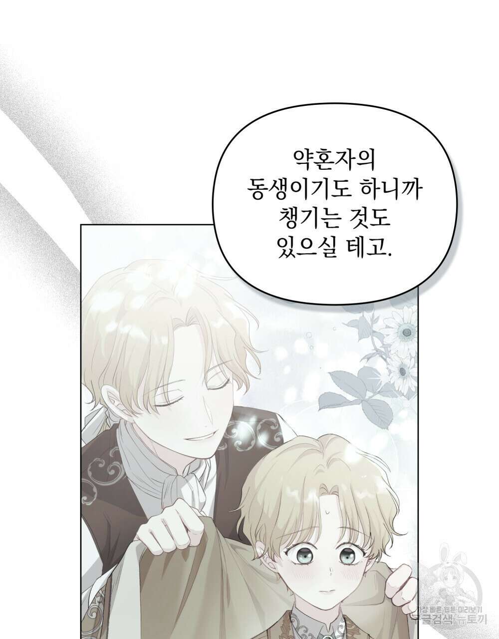 참아주세요, 대공 76화 28