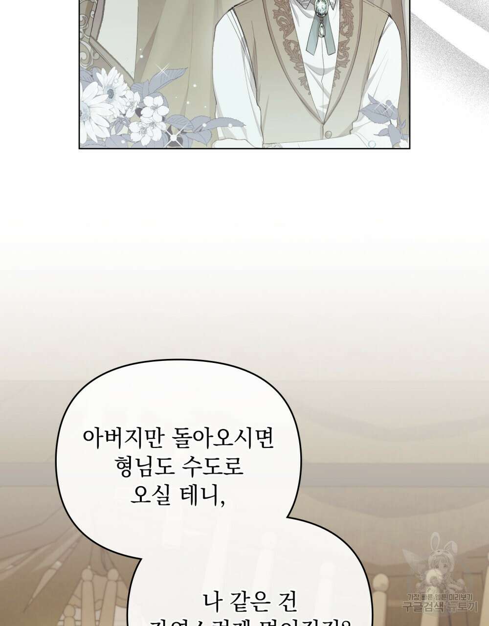 참아주세요, 대공 76화 29