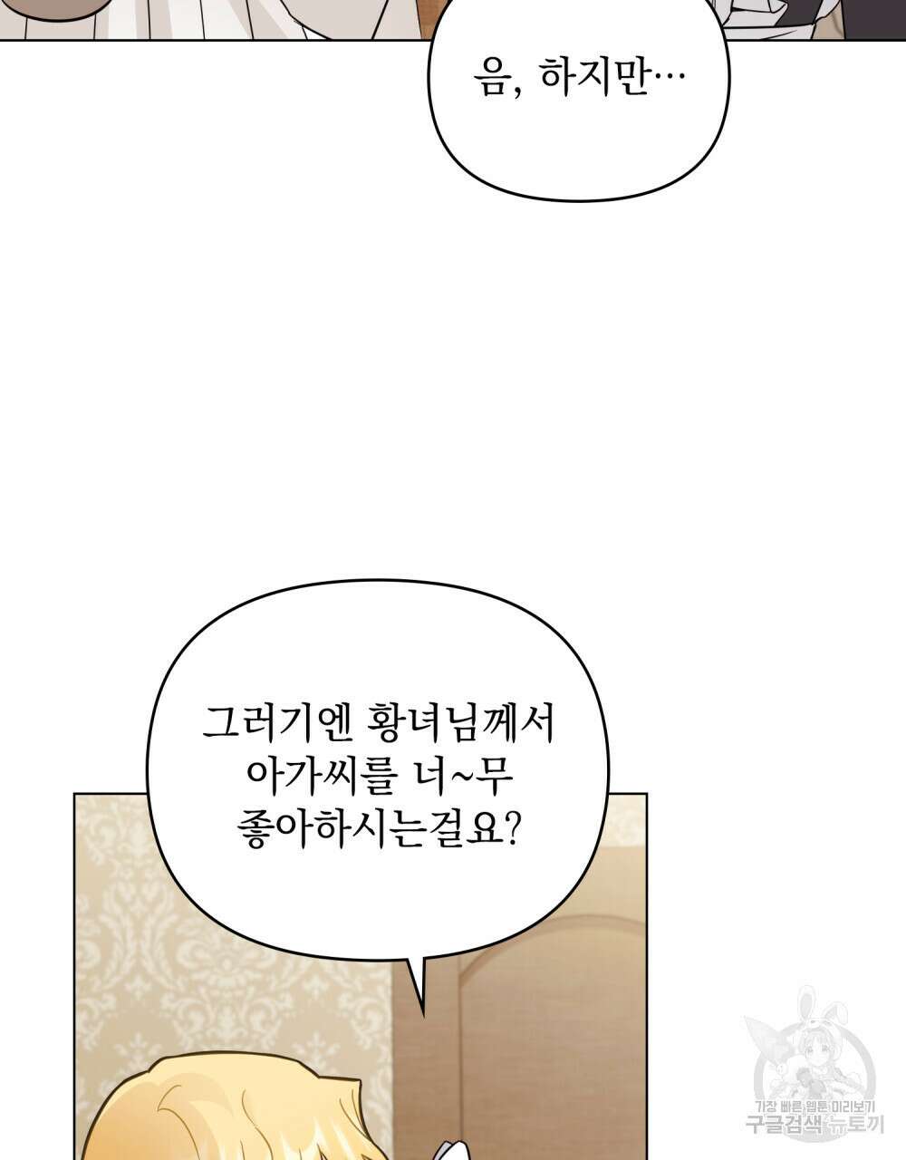 참아주세요, 대공 76화 31