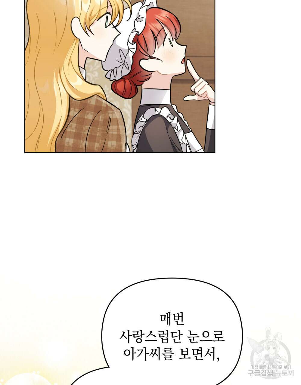 참아주세요, 대공 76화 32