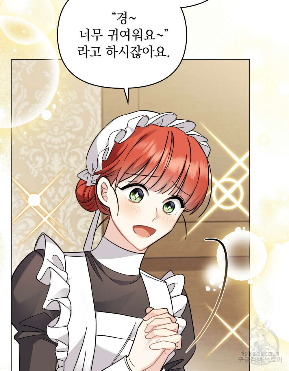 참아주세요, 대공 76화 33