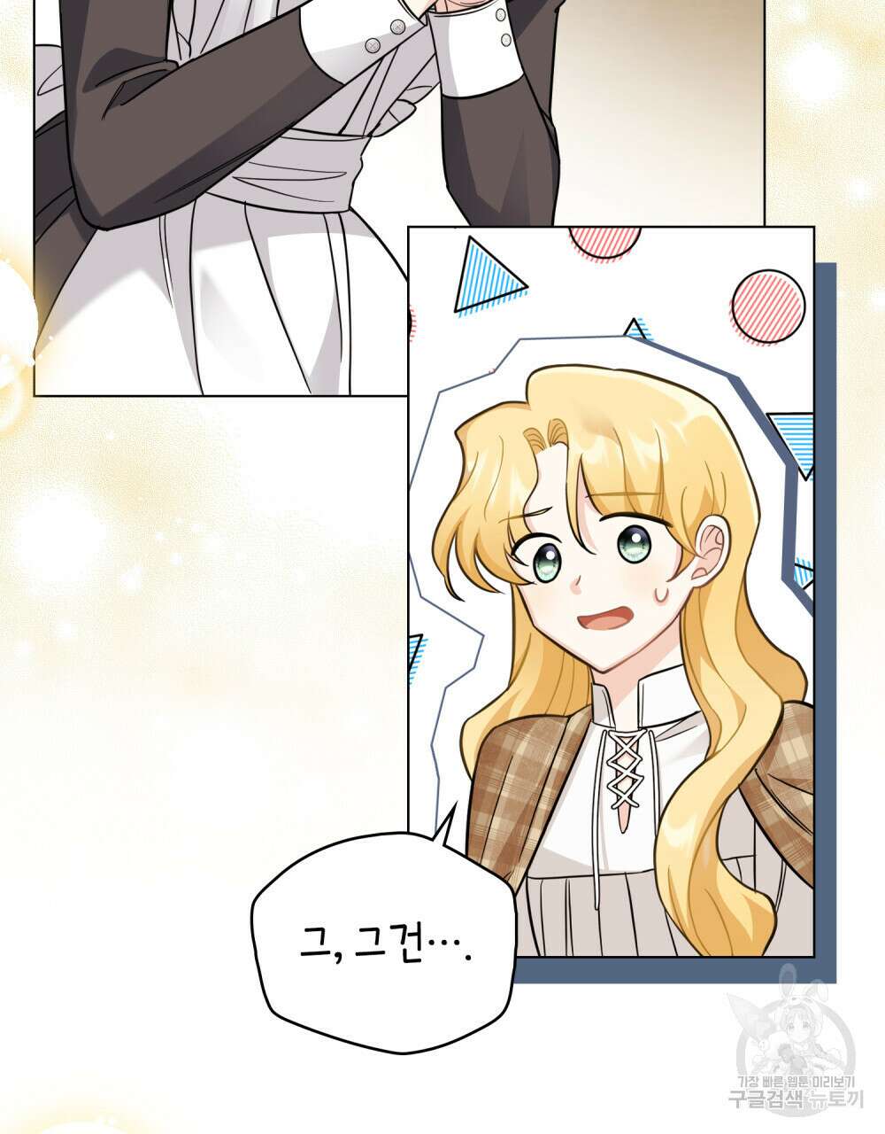 참아주세요, 대공 76화 34