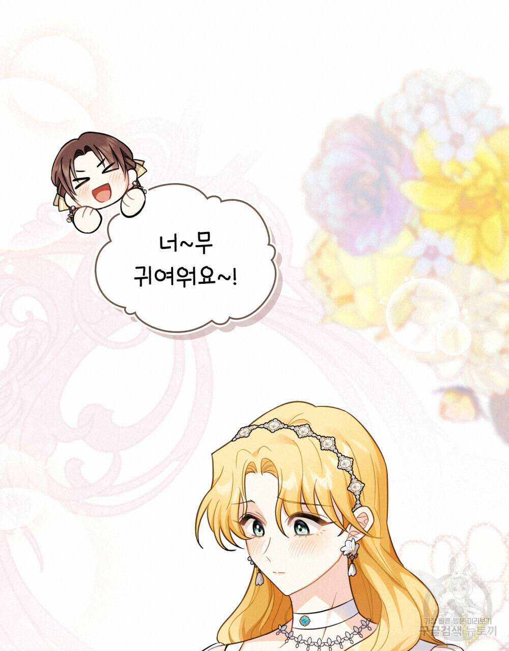참아주세요, 대공 76화 38