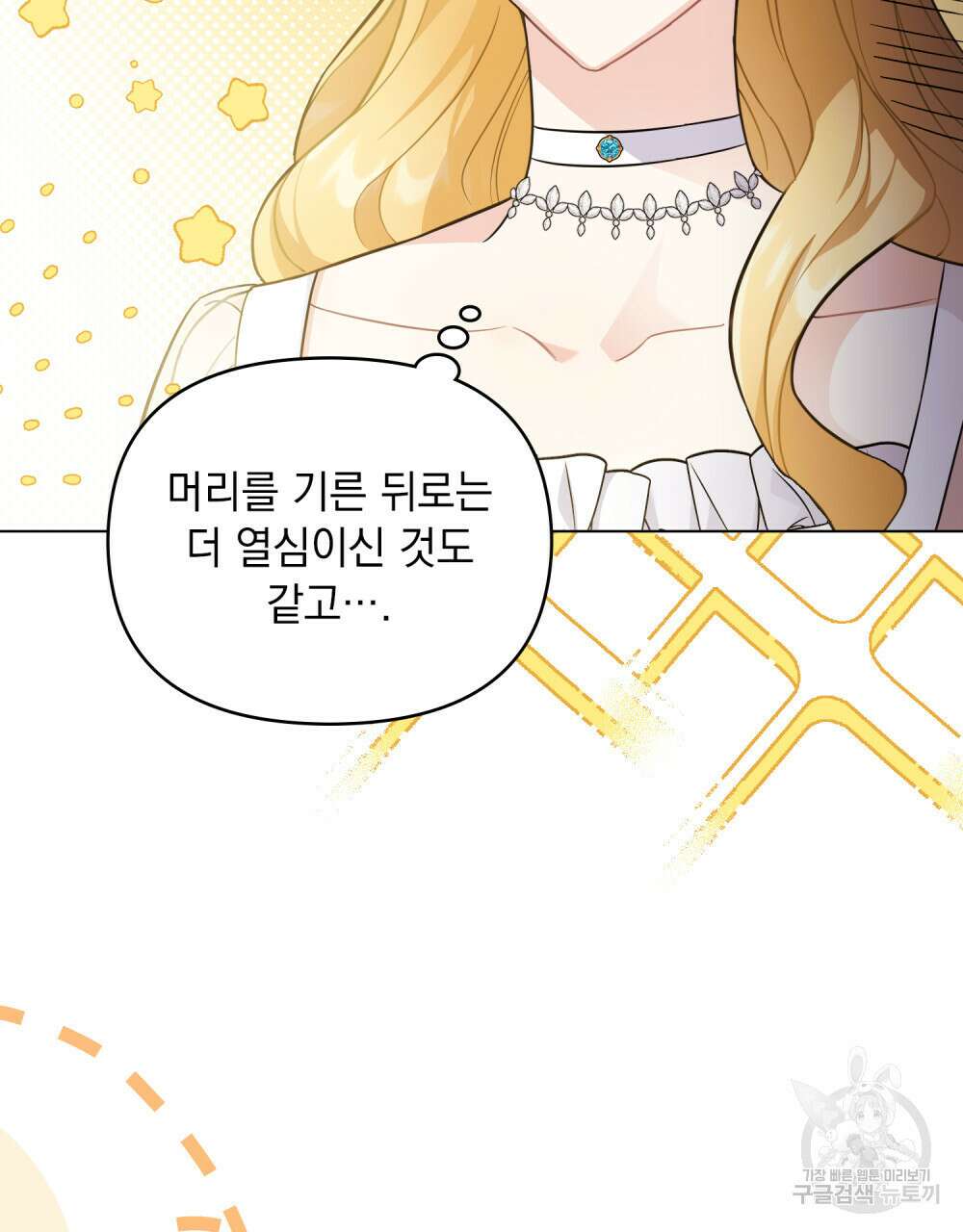참아주세요, 대공 76화 41