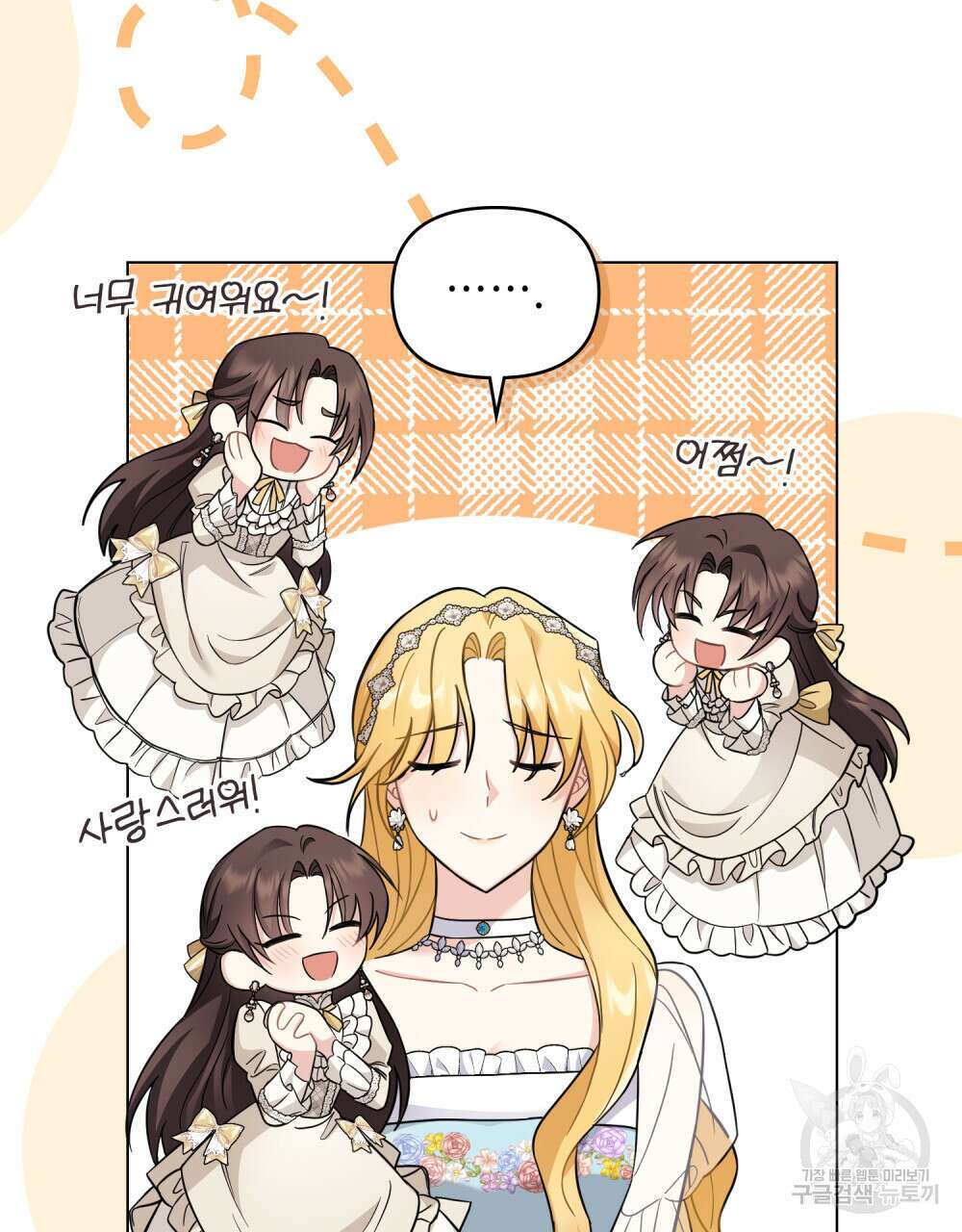 참아주세요, 대공 76화 42