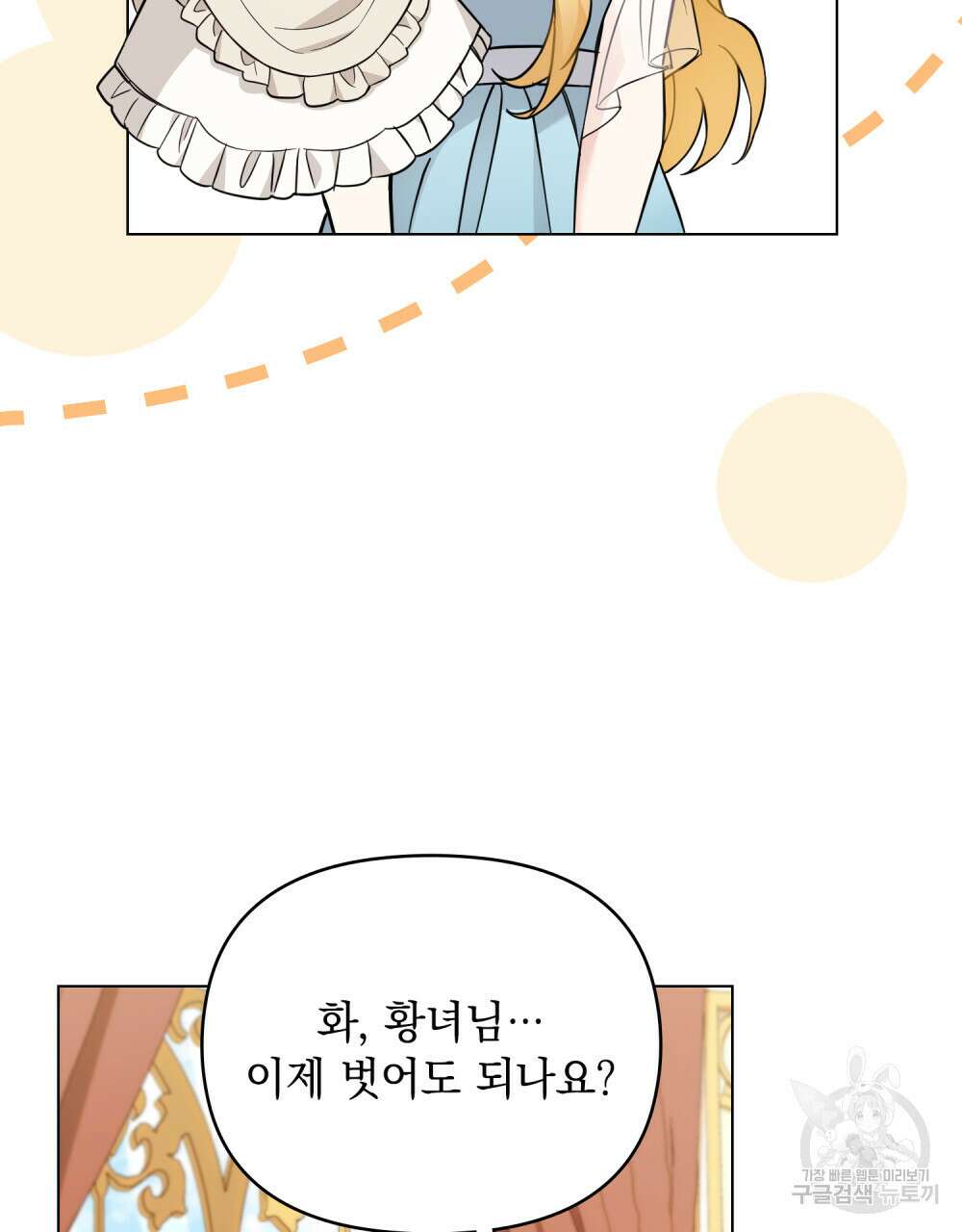 참아주세요, 대공 76화 43