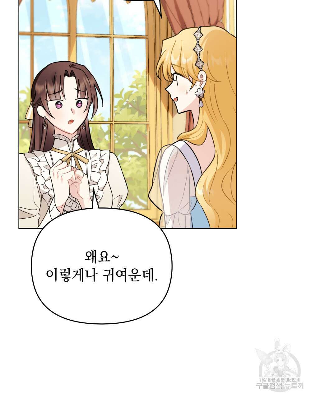 참아주세요, 대공 76화 44