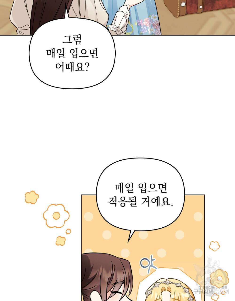 참아주세요, 대공 76화 46