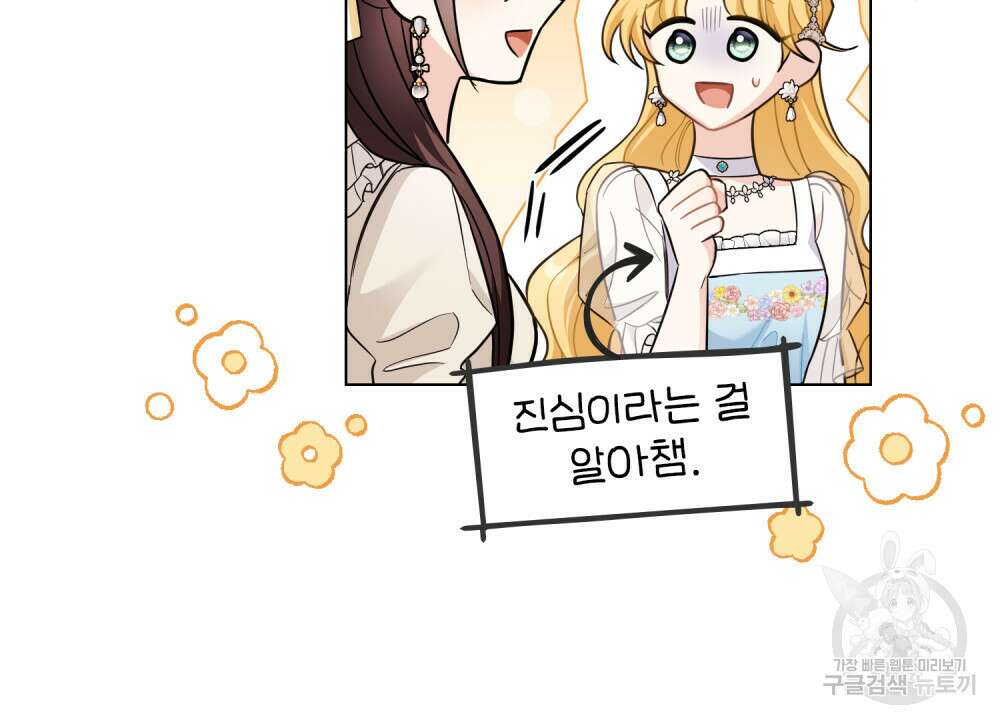 참아주세요, 대공 76화 47