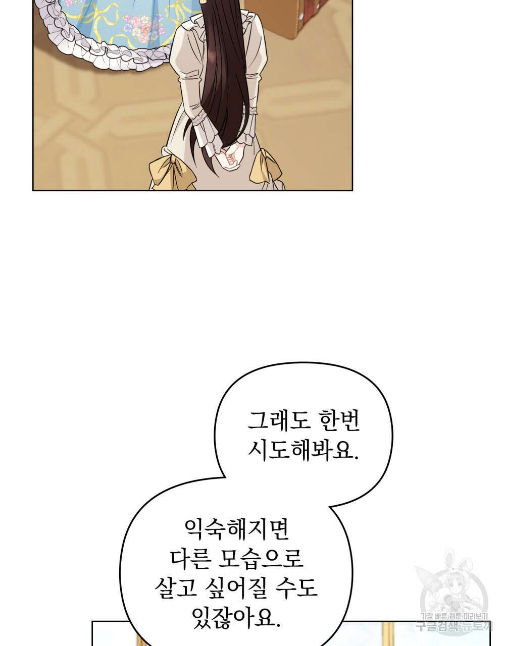 참아주세요, 대공 76화 49