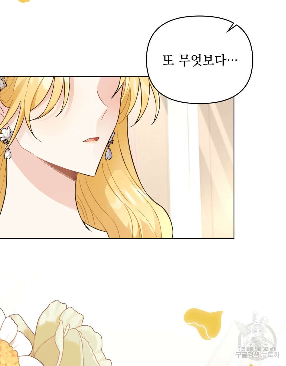 참아주세요, 대공 76화 51