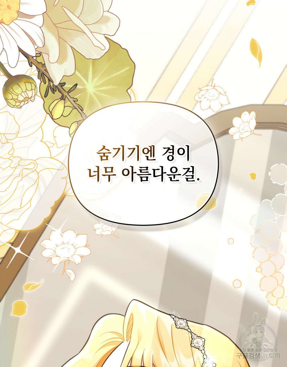 참아주세요, 대공 76화 52