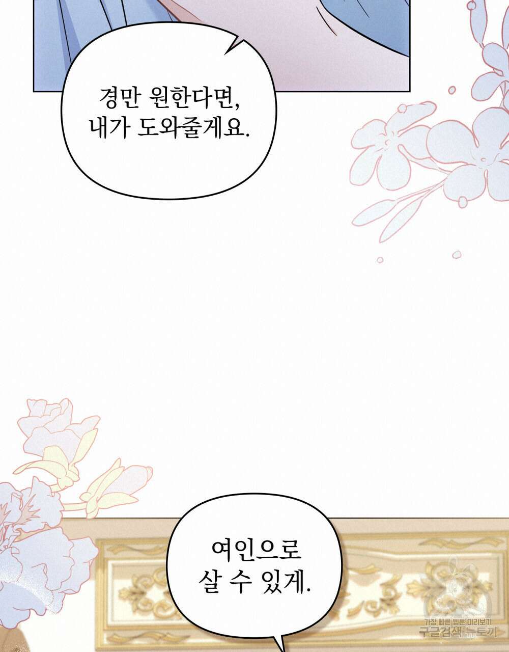 참아주세요, 대공 76화 57