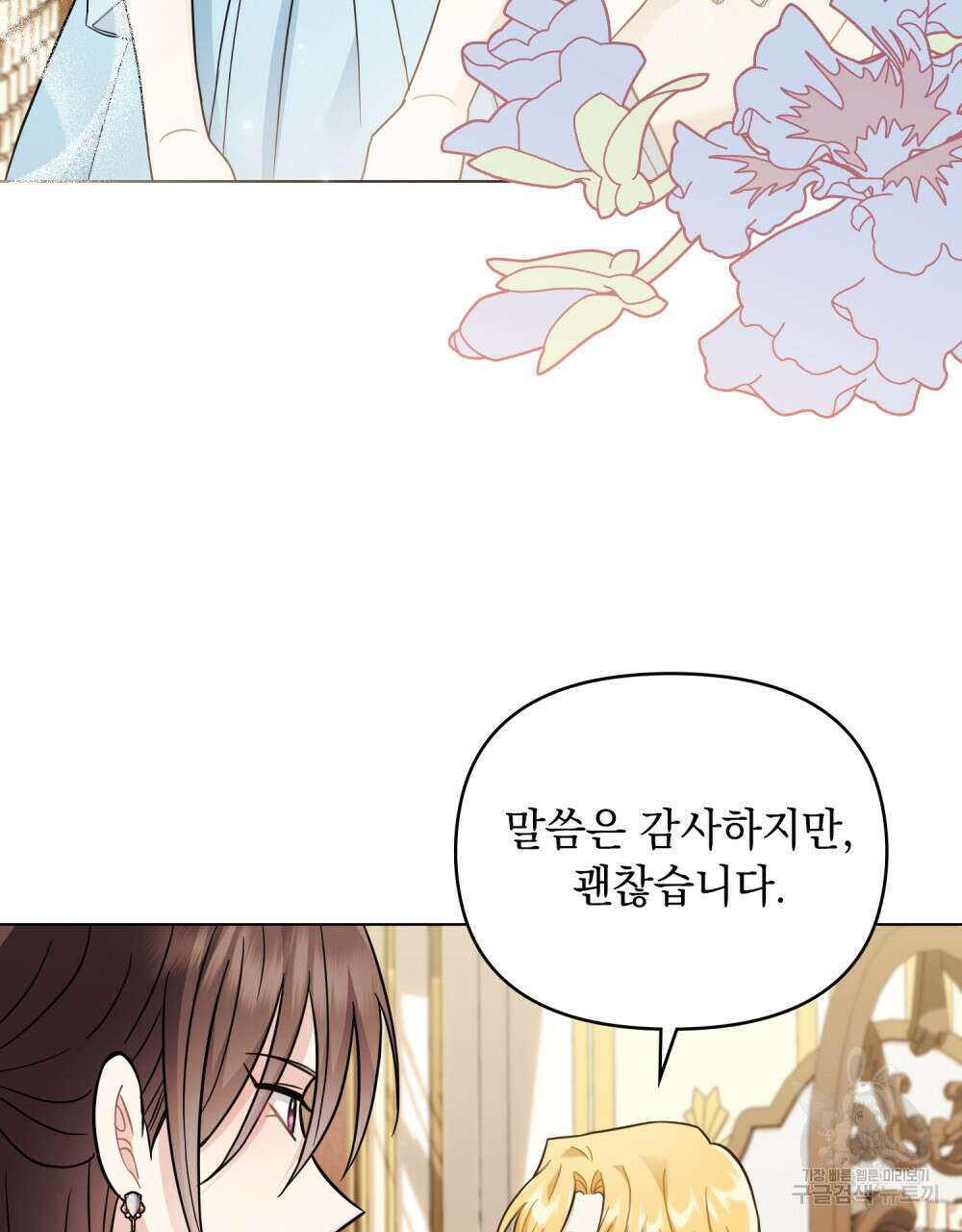 참아주세요, 대공 76화 59