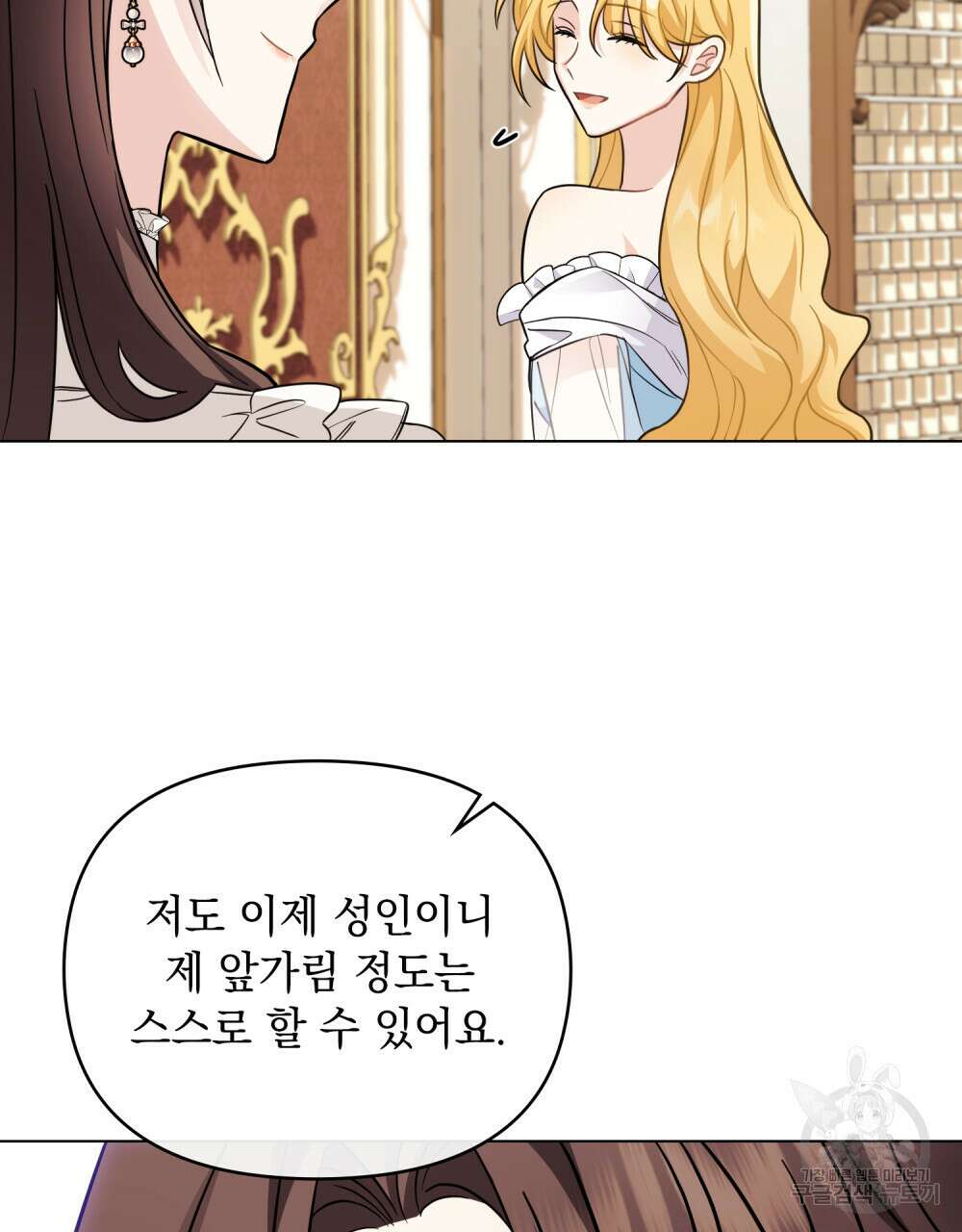 참아주세요, 대공 76화 60