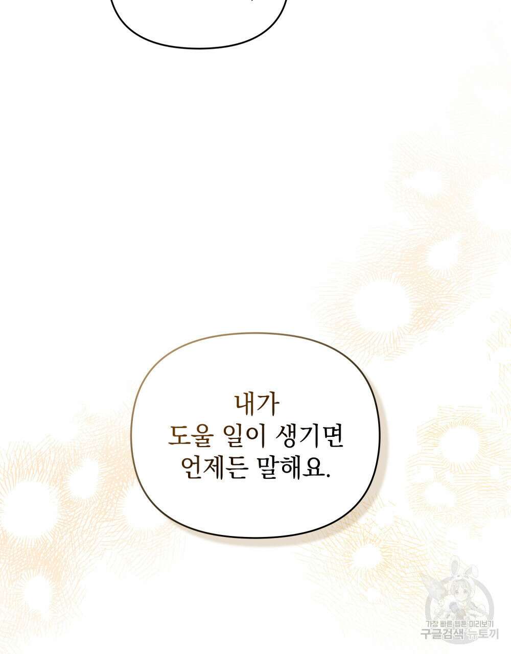 참아주세요, 대공 76화 62