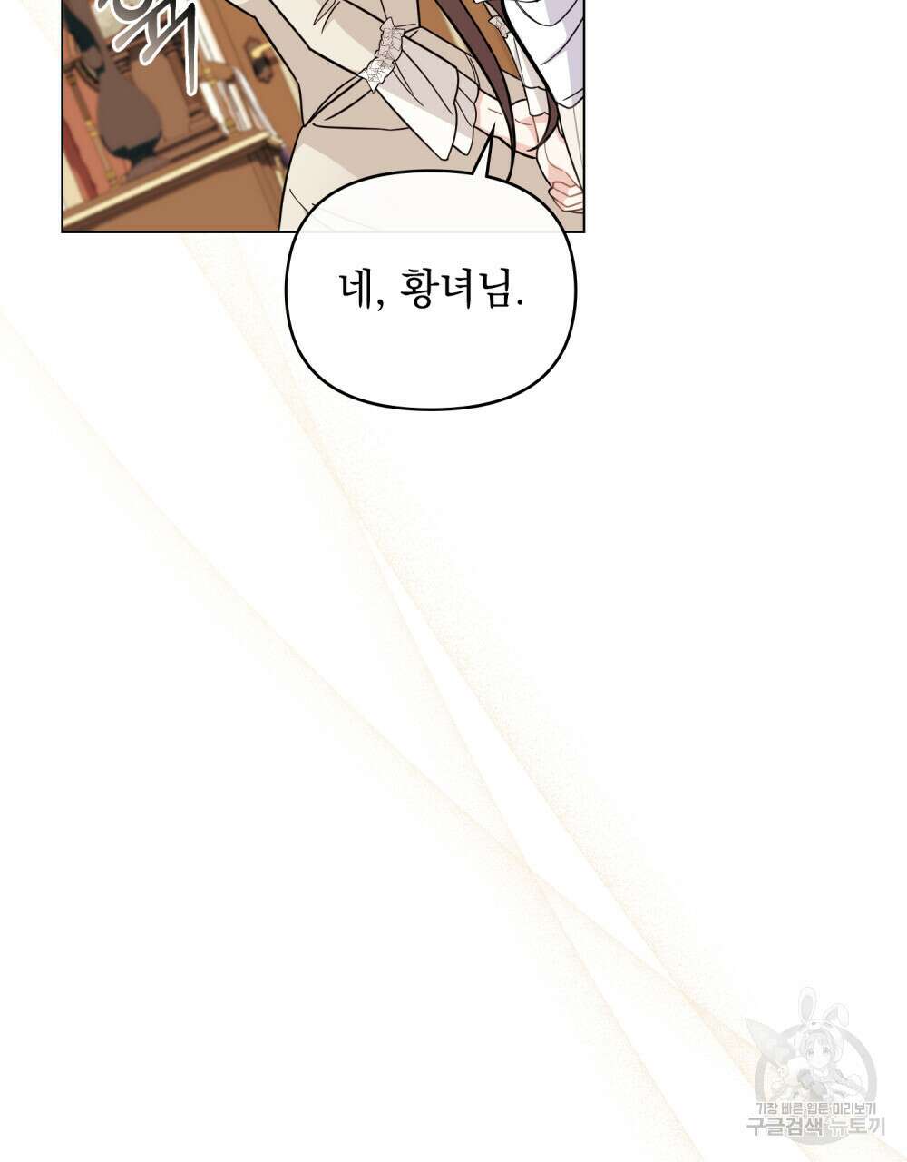 참아주세요, 대공 76화 64