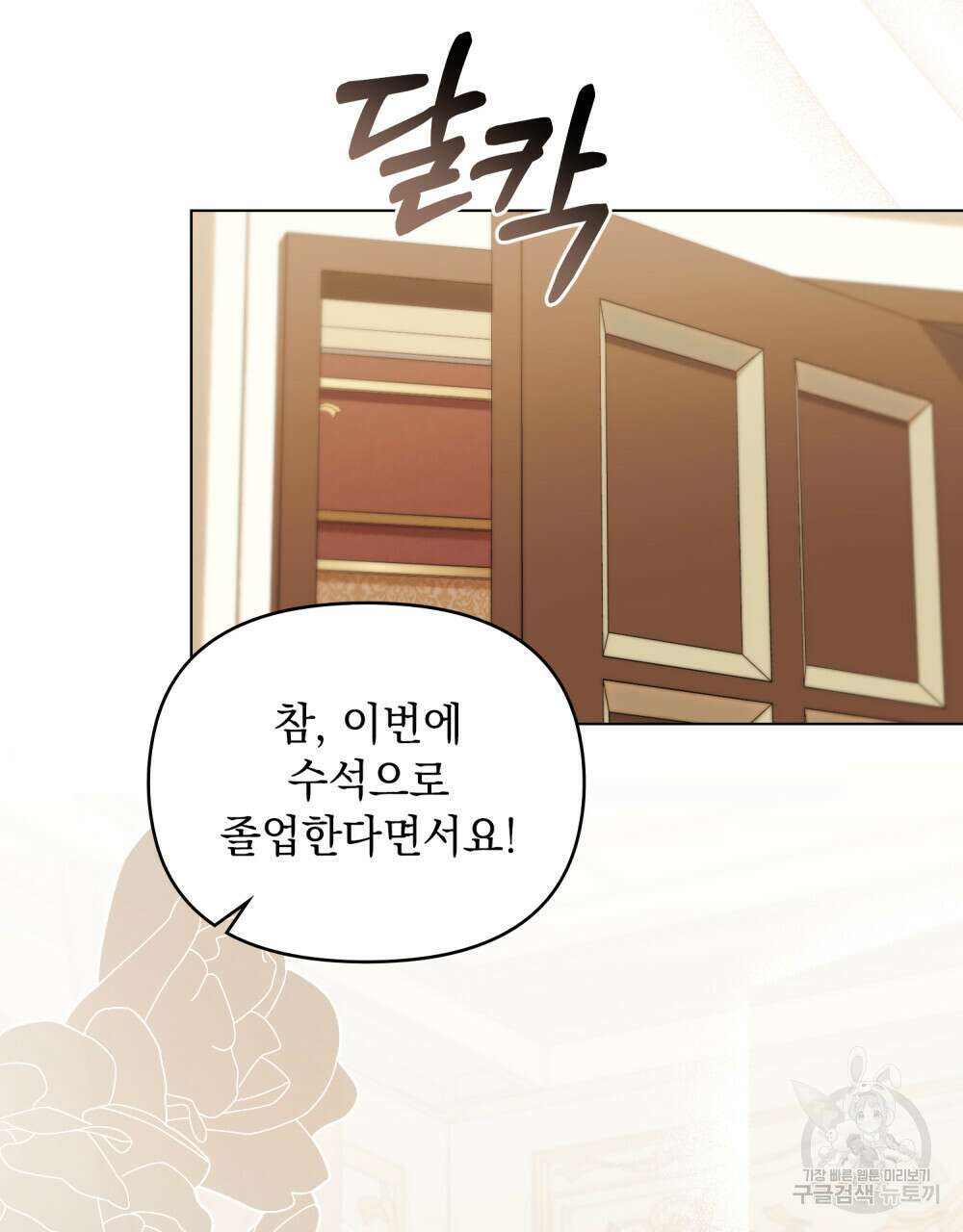 참아주세요, 대공 76화 65