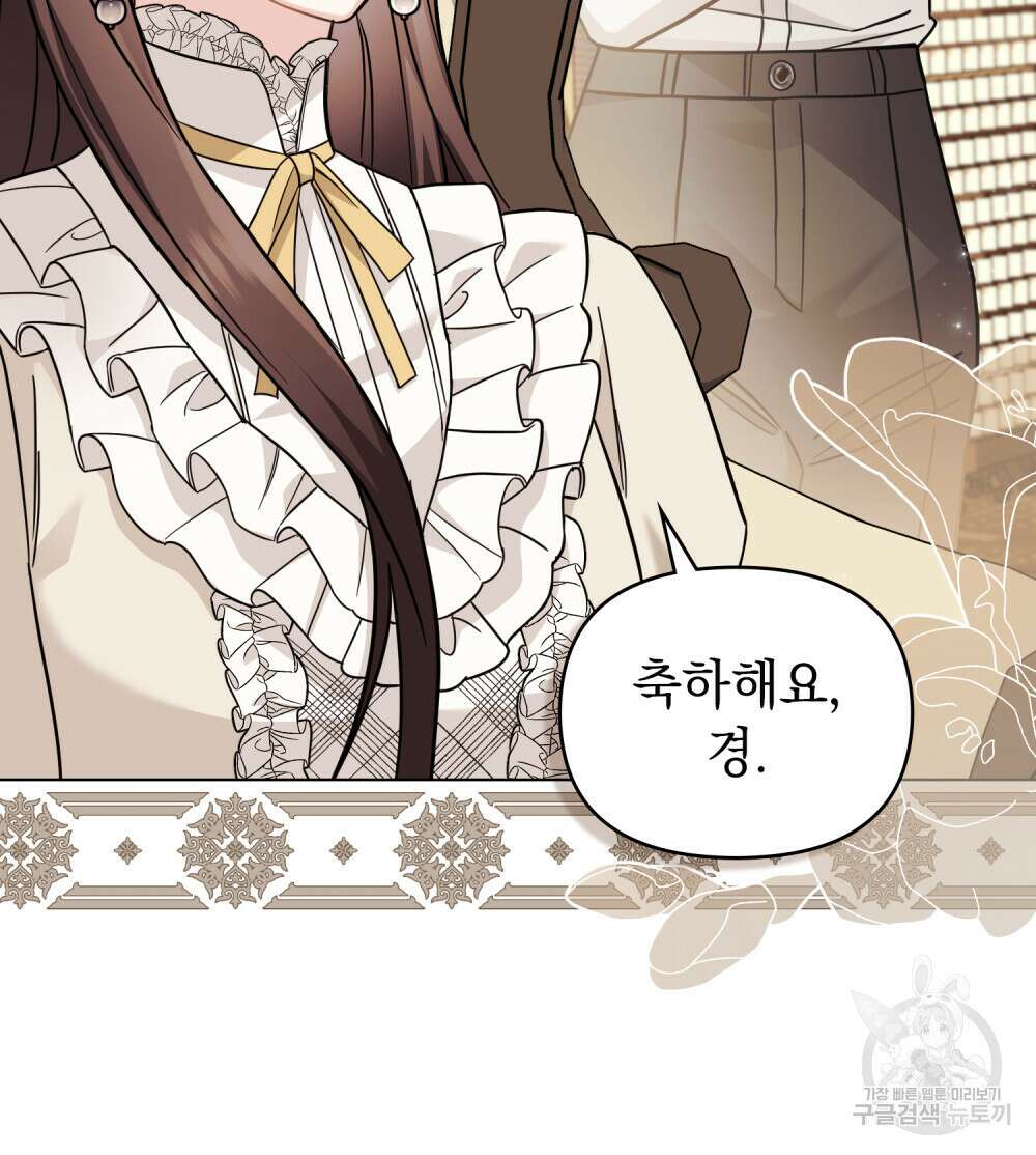 참아주세요, 대공 76화 67