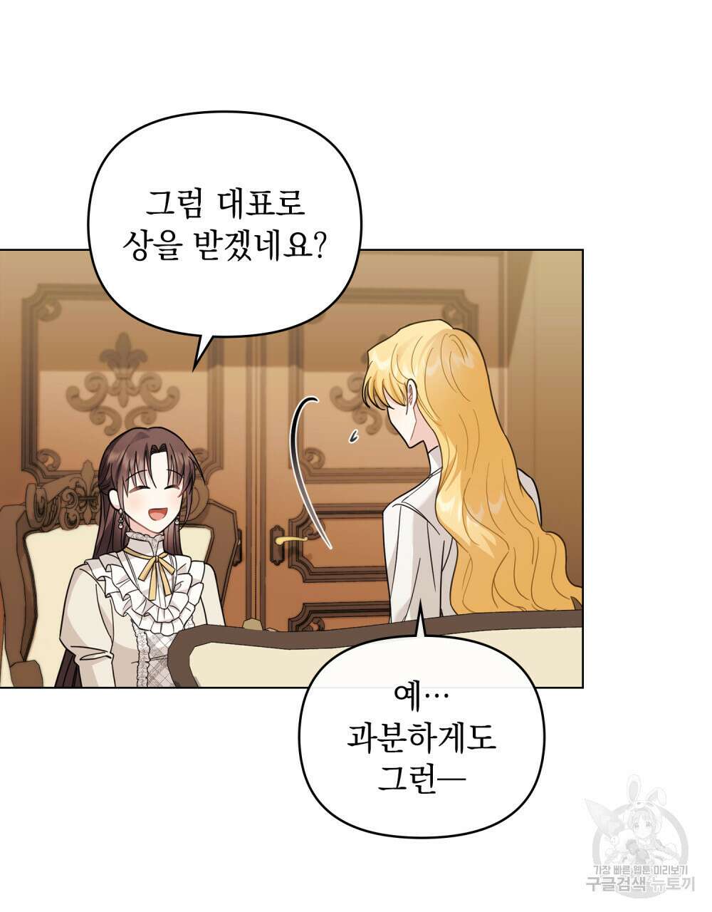 참아주세요, 대공 76화 68