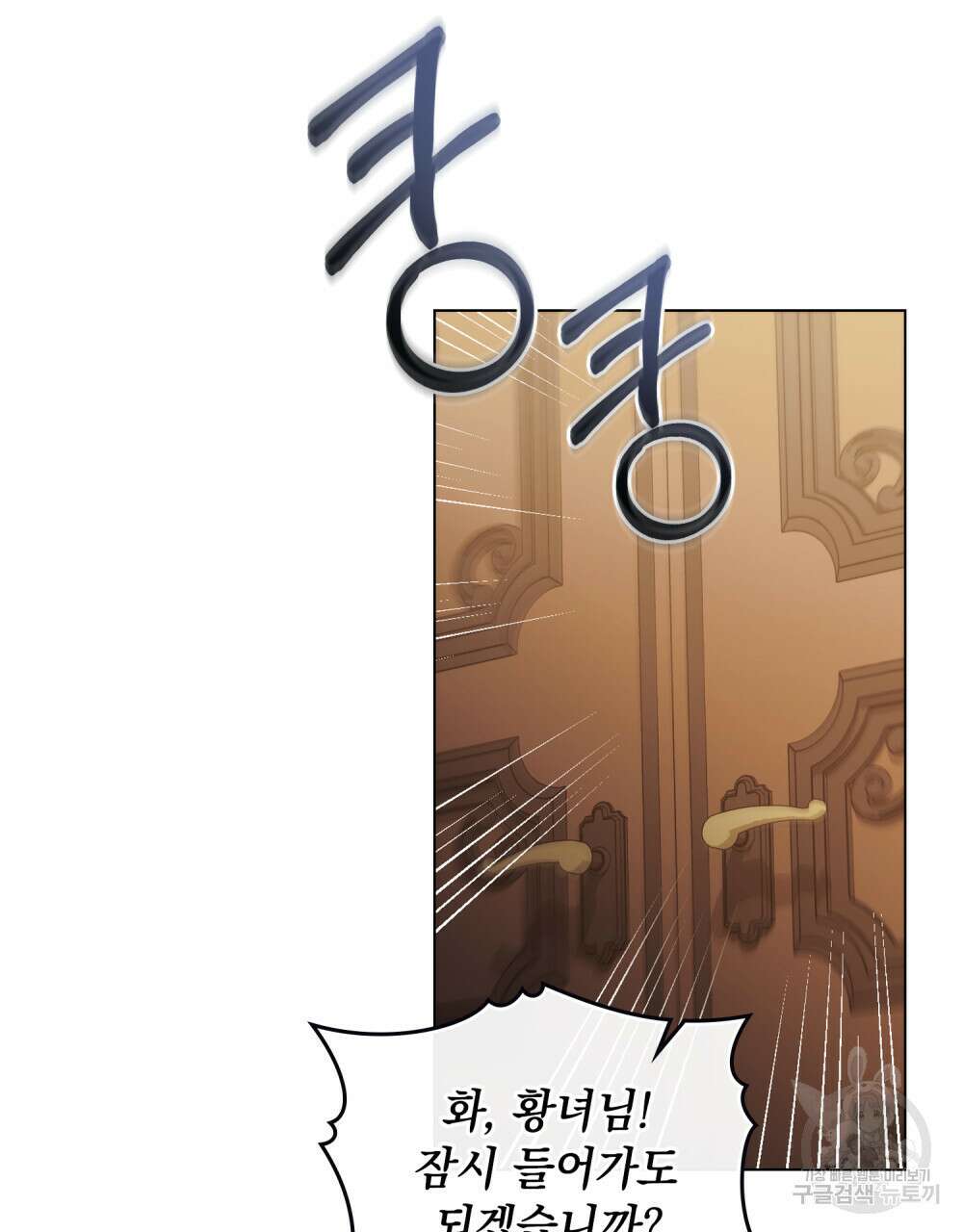 참아주세요, 대공 76화 69